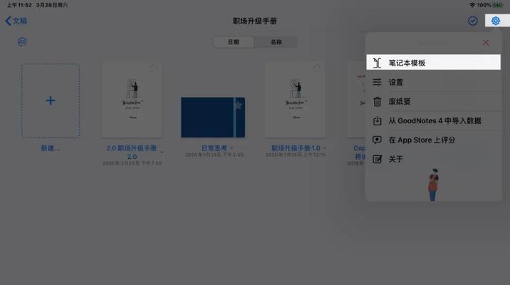 如何在iPhone和iPad上实现分屏功能（简单操作教程）