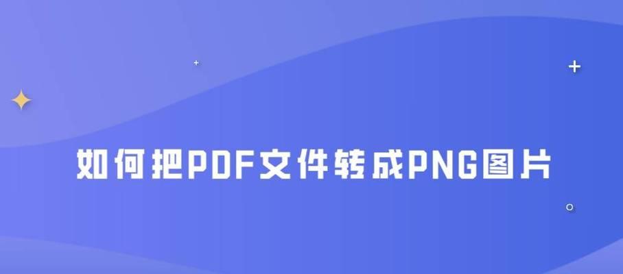 三种方法在线将PDF文档转换为Word的便捷方式