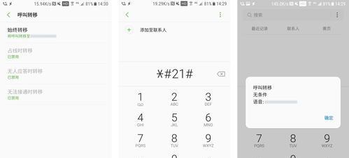 如何设置iPhone呼叫转移（简单教程帮助你快速完成设置）