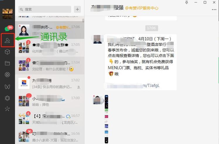 揭秘微信消息隐藏技巧，保护你的隐私（掌握关键诀窍）