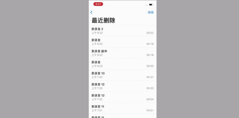 利用iPhone语音备忘录轻松记录和共享生活点滴（使用iPhone语音备忘录实现高效备忘与分享的技巧与教程）