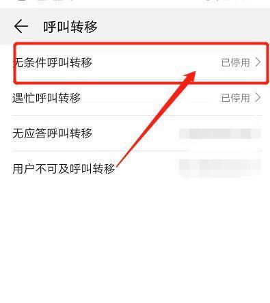 手机来电转接教程（利用手机设置来实现来电转接）