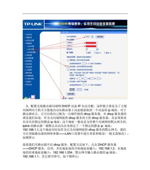 双无线路由器无线上网的设置技巧（优化无线网络信号）