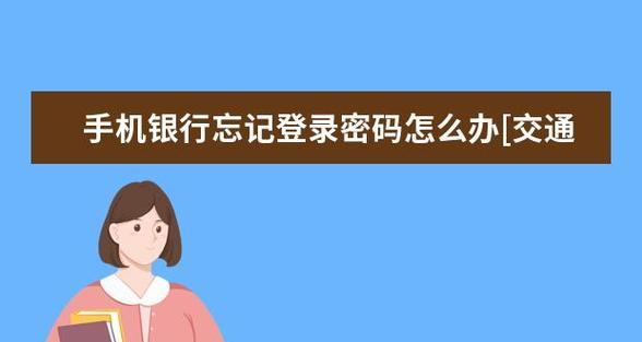 忘记vivo手机密码（从忘记密码到成功解锁）