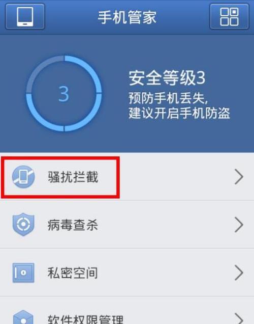 如何设置iPhone拦截骚扰电话（简单步骤保护您的通信隐私）