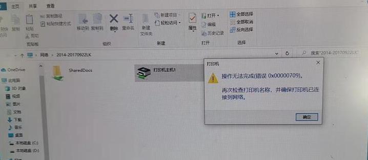 解决Windows系统中0x00000709错误的方法（排查和修复默认打印机设置错误的问题）