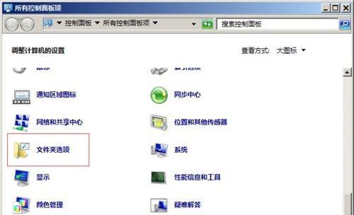 Win7系统中查看隐藏文件的方法（掌握Win7系统中显示隐藏文件的技巧）