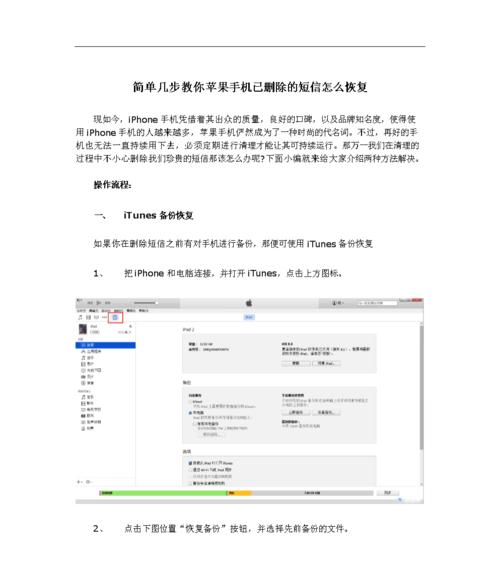 苹果手机短信删除后的恢复方法（教你如何找回不小心删除的短信）