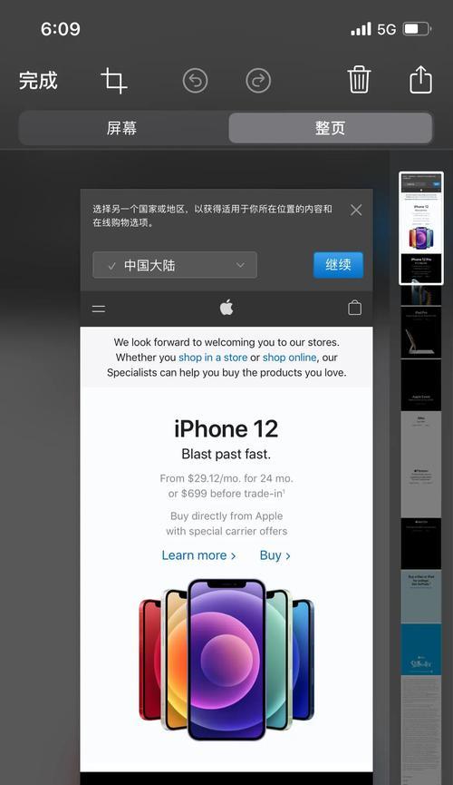 如何使用iPhone轻松截取长图（详细介绍iPhone截长图的方法和步骤）