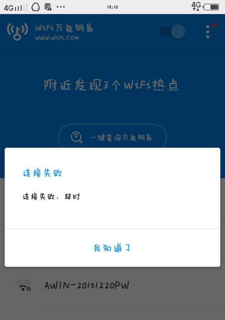 公共WiFi连接问题解决方法（解决手机连上公共WiFi却未弹出验证页面的常见问题和解决方法）