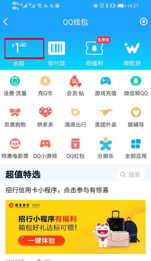 探秘QQ钱包位置介绍（便捷支付与多功能管理的利器）