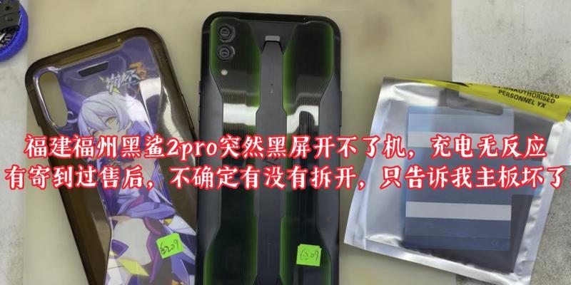 黑鲨4Pro突然黑屏无法开机解决方法（如何解决黑鲨4Pro黑屏无法开机问题）