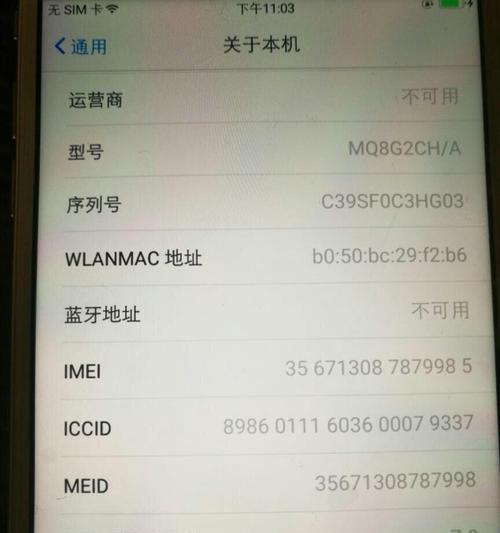 解读苹果iPhone序列号（苹果iPhone序列号的主要组成部分及其解读方法）