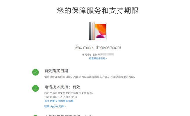 如何通过iPad型号、号码和序列号查看设备信息（一键掌握iPad型号）