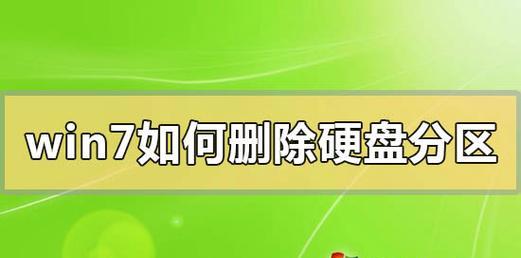 合并磁盘分区（通过合并磁盘分区来优化存储空间）