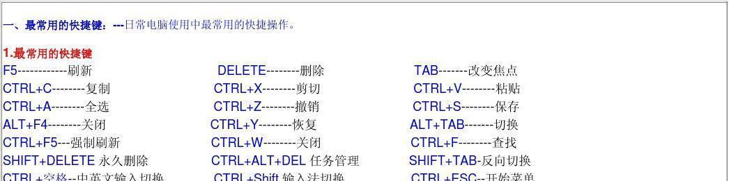 掌握Mac键盘快捷键，高效操作无压力（一文学会Mac键盘快捷键）