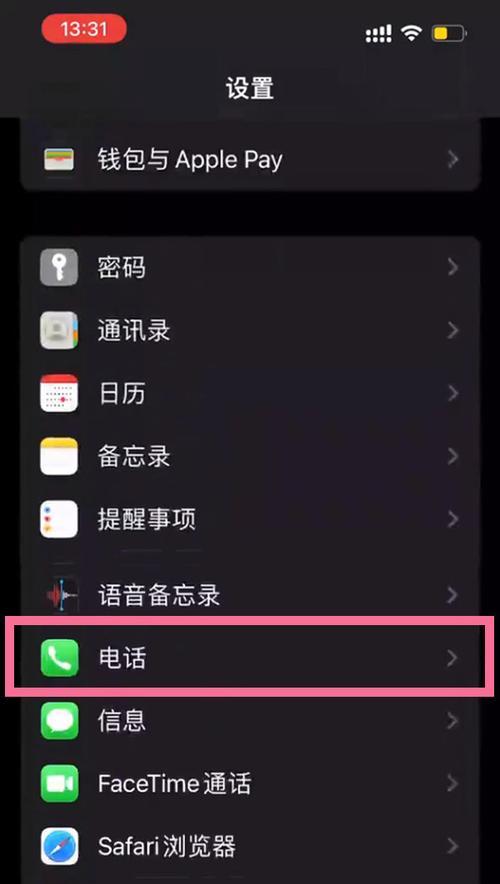 如何使用iPhone进行呼叫转移（iPhone呼叫转移的操作方法及步骤）