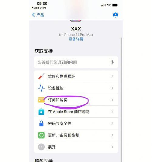 如何取消iPhone自动扣款功能（简易步骤帮您轻松解除iPhone自动扣款）