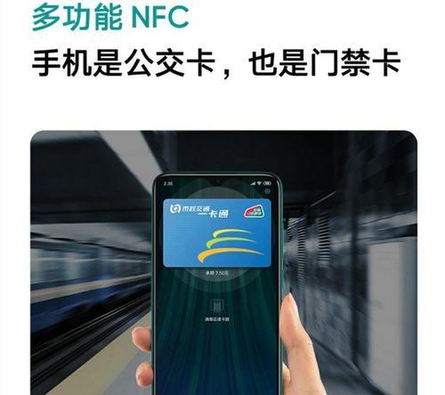 小米手机NFC交通卡功能解析（方便快捷的移动支付方式助力出行）