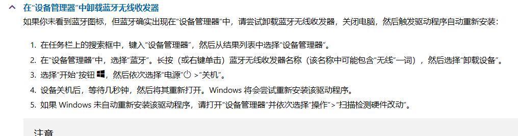 蓝牙耳机搜索到但连接不上的问题解决方法（探索解决蓝牙耳机无法连接的秘诀）