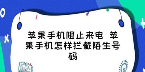 如何有效阻止苹果手机收到陌生短信（一键拒收陌生短信）