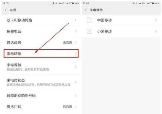 小米手机呼叫转移设置指南（轻松掌握小米手机呼叫转移功能）
