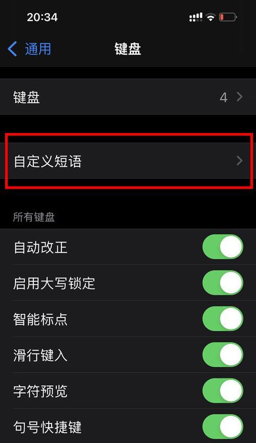 iPhone字体大小设置教程（如何在iPhone上改变字体大小）