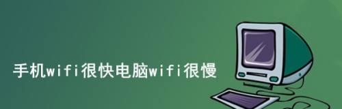 如何提高电脑网速（解决Win10电脑网速慢的问题）