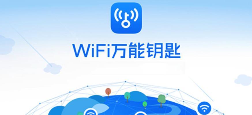 手机寻找WiFi密码的方法与技巧（快速获取WiFi密码）