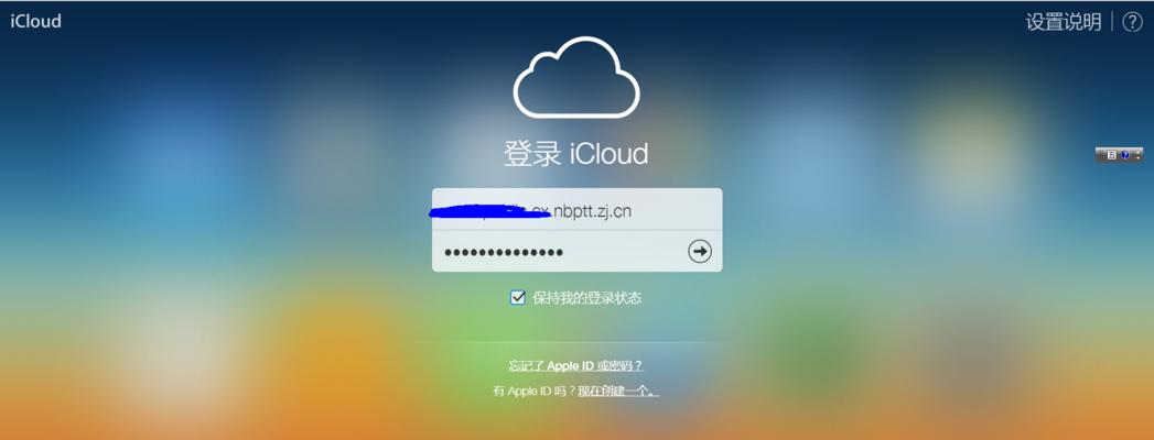 如何将iCloud通讯录恢复到手机（快速恢复丢失的iCloud通讯录到手机中）