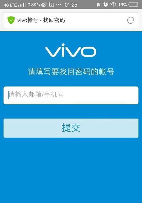 vivo手机密码忘记了怎么办（忘记vivo手机密码）