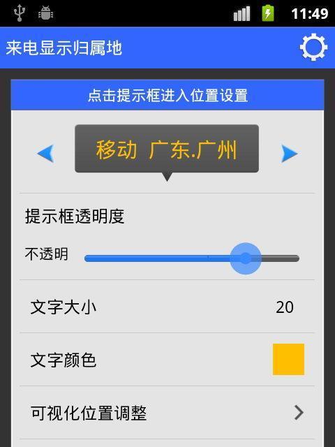 来电显示号码归属地不对的原因及解决方法（探究来电显示号码错误的原因和提供解决方案）