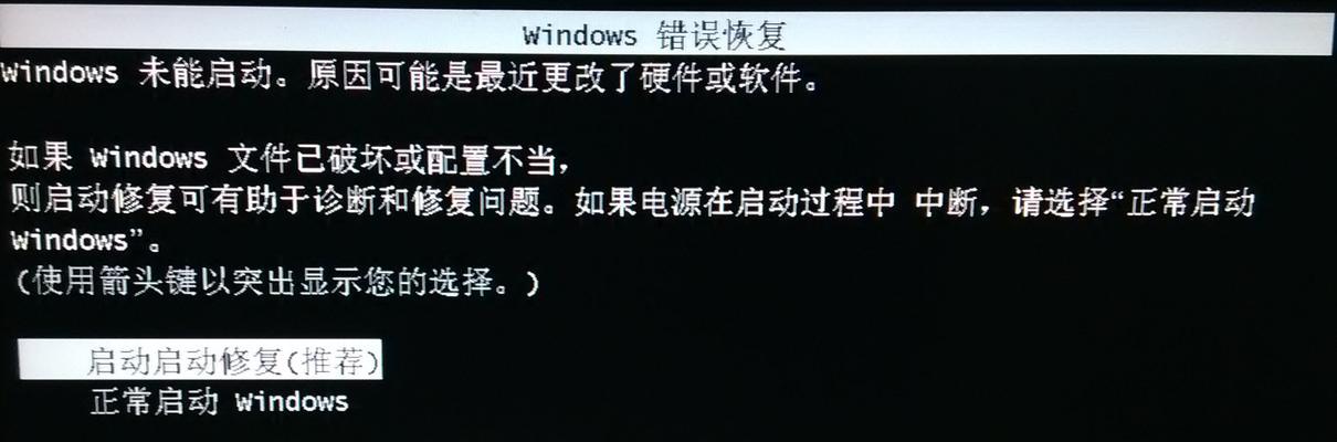 电脑自动修复未正确启动的解决方法（自助修复方案助您轻松解决电脑启动问题）