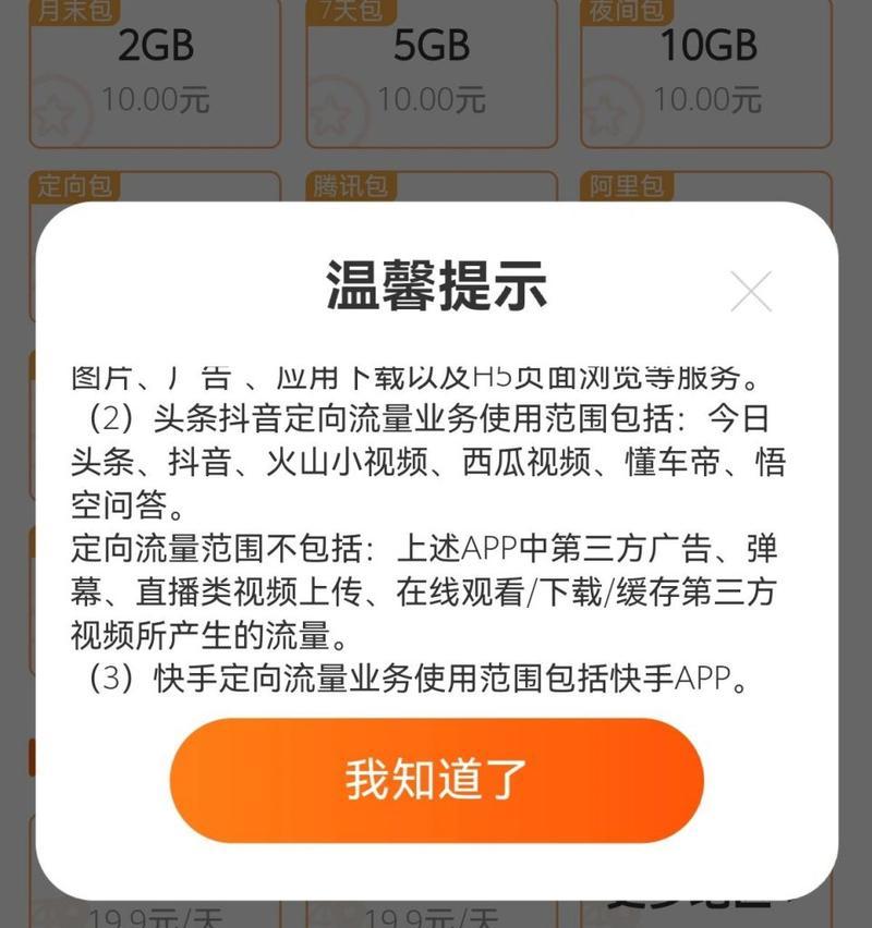 如何开通移动定向流量（快速了解移动定向流量的开通方法）