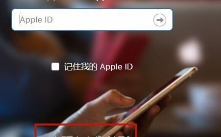 苹果手机忘记密码了怎么办（解锁教程及常见问题解答）
