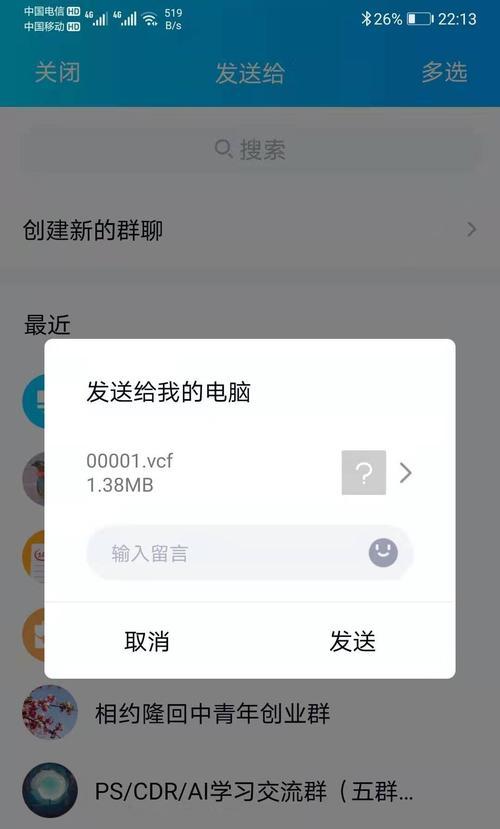 如何将旧手机联系人导入新手机（简单实用的方法帮助您快速迁移联系人）