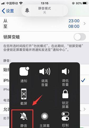 解除苹果手机静音的方法（轻松取消静音模式）
