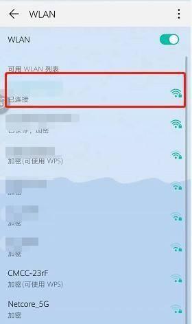 揭秘已连上的WiFi密码，保障网络安全（如何查看已连接WiFi密码）