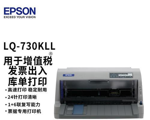 如何安装爱普生LQ630K打印机驱动（详细步骤教你安装爱普生LQ630K打印机驱动程序）