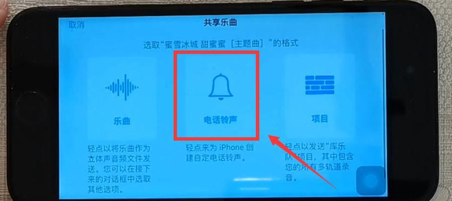 教你如何在苹果手机上更改自己喜欢的铃声（打造个性化手机铃声）