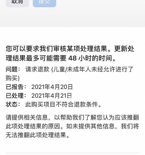 苹果拒绝退款，我该如何应对（解决苹果拒绝退款问题的有效方法）