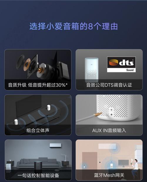 探索小爱同学智能音响的功能与使用方法（让生活更便捷）