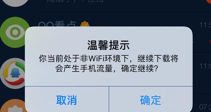 超越150M！苹果手机如何高效利用流量进行下载（流量下载的小技巧）