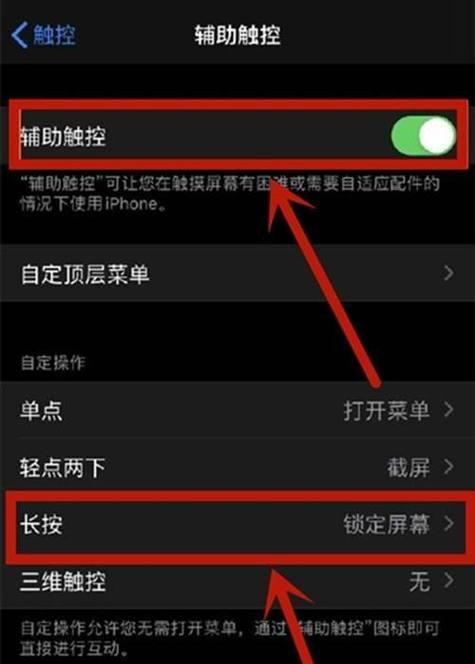 掌握iPhone应用锁的设置技巧（保护隐私定制个性）