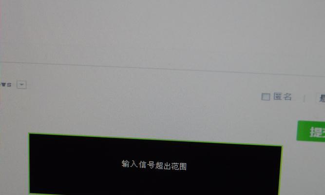 电脑显示器无信号不亮的原因及解决方法（解决电脑显示器无信号不亮问题的有效措施）