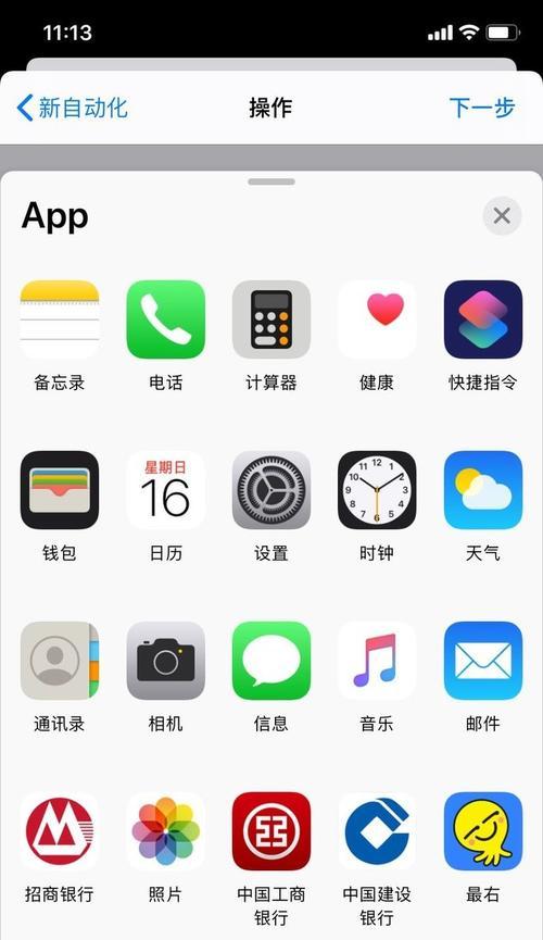 iOS快捷指令大全最新分享（提升效率）