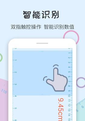 苹果手机尺子测量器的使用指南（轻松利用手机尺子测量各种物体尺寸）