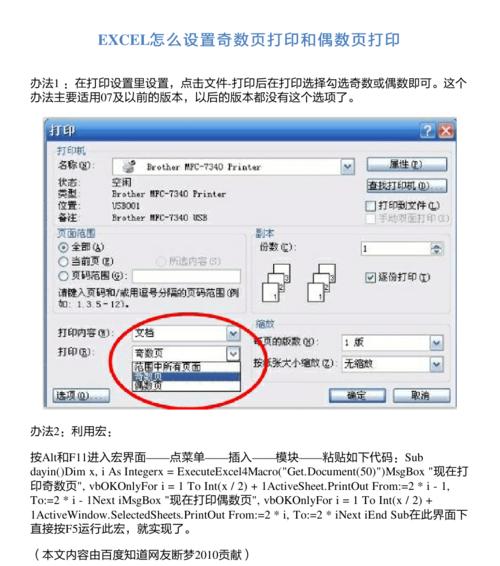 打印机文档渲染的设置与优化（提升效率和质量的关键步骤）