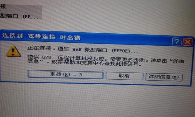 解决拨号连接错误651的有效方法（快速修复网络连接中的错误651问题）