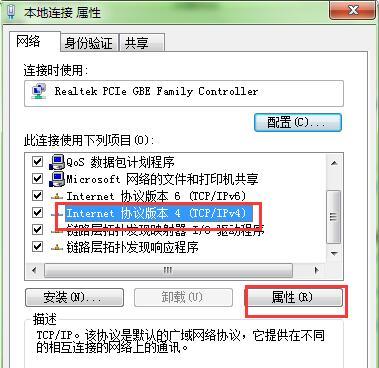 Win7如何修改IP地址（简单操作教程）